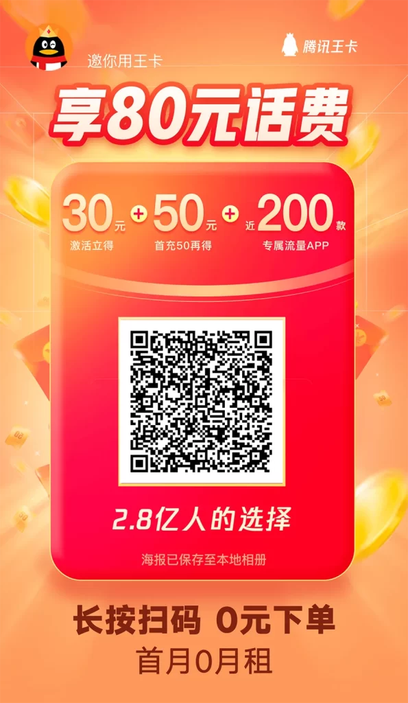 腾讯大王卡推出限定版优惠活动，半年月租19元包含100G全国高速流量